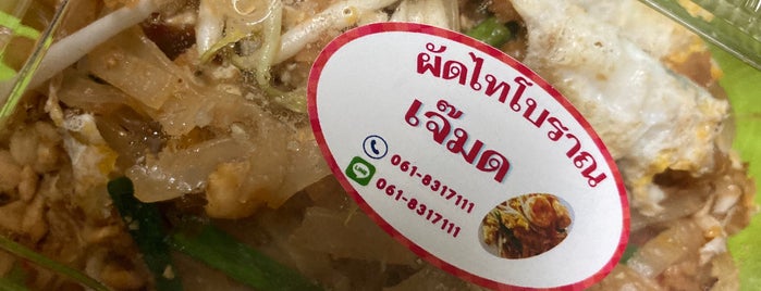 ผัดไทยโบราณ is one of Must-visit Food in Samsen Nok.