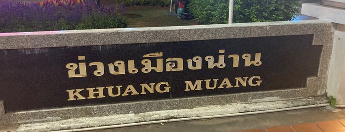 Kuang Mueng Nan is one of พะเยา แพร่ น่าน อุตรดิตถ์.