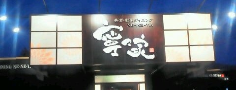 美酒・創菜ダイニング 寧々家 ひたちなか店 is one of 喫煙スペース（茨城）.