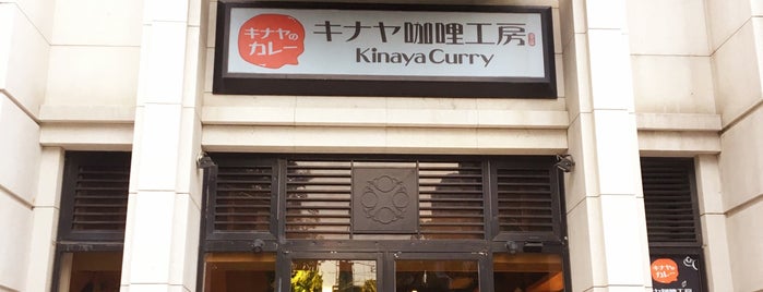 キナヤ咖哩工房 Kinaya Curry is one of Hsinchu 新竹/ Food 美食.