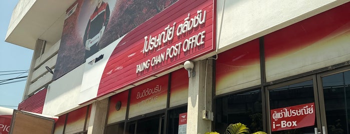 Taling Chan Post Office is one of ร้านซ่อมกุญแจ ใกล้ฉัน 087-488-4333 ศูนย์บริการ.