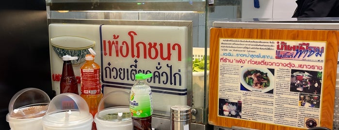 ฟู้ดฮอลล์ is one of food court.