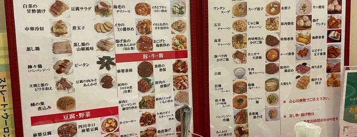 レストラン ぎんが is one of Chinese.