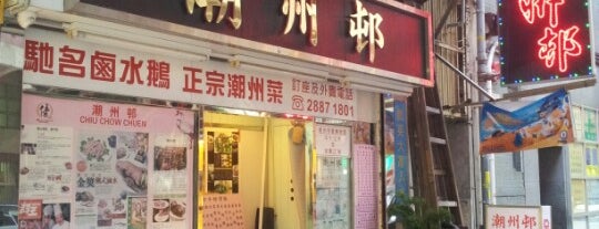 Chiu Chow Chuen is one of My HK Favorited Restaurants.