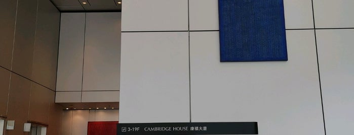 Cambridge House is one of Major Spot 7日本香港.