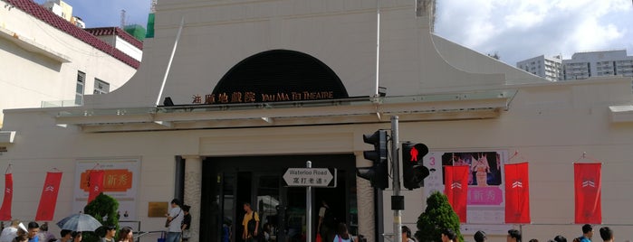 Yau Ma Tei Theatre is one of สถานที่ที่ Liftildapeak ถูกใจ.