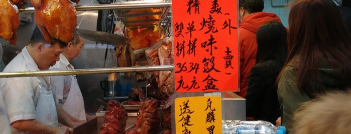 Yai Wun Roast Meat is one of Hong Kong.