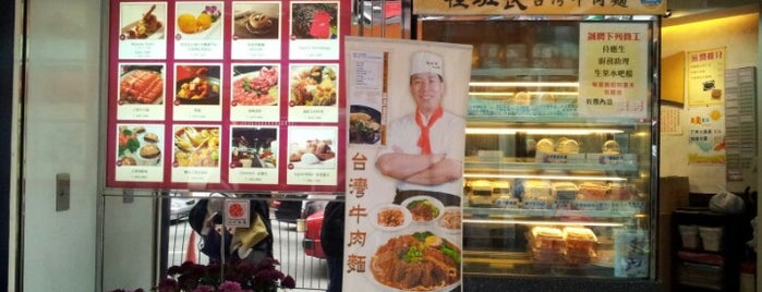 Cheng Ban Zheung Taiwan Beef Noodle 程班長台灣牛肉麵 is one of Must-visit Food in Wan Chai / Causeway Bay.