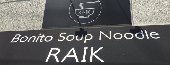 Bonito Soup Noodle RAIK is one of カズ氏おすすめの麺処LIST.