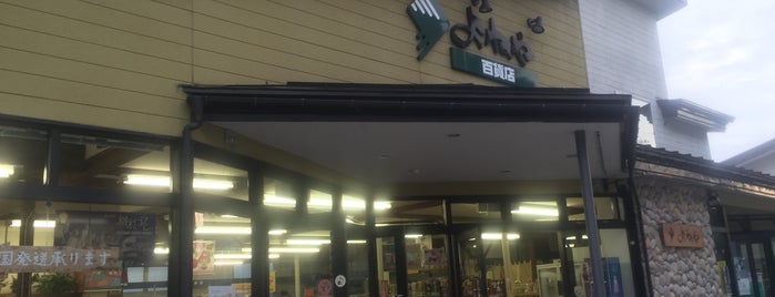 よねや百貨店 is one of Lugares favoritos de 高井.