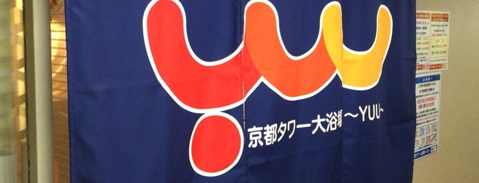 京都タワー大浴場 YUU is one of 施設.