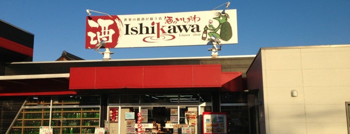 酒のいしかわ 泉店 is one of いわき旅行計画.