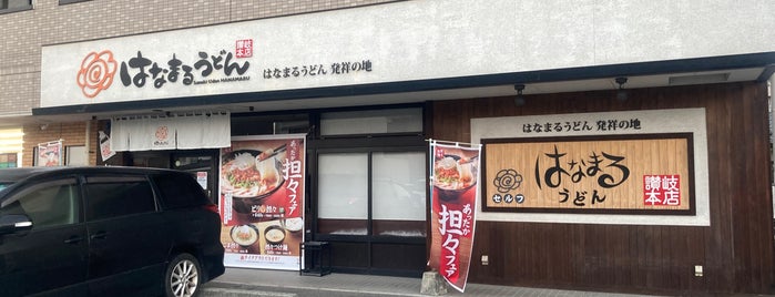 Hanamaru Udon is one of 行きたい.