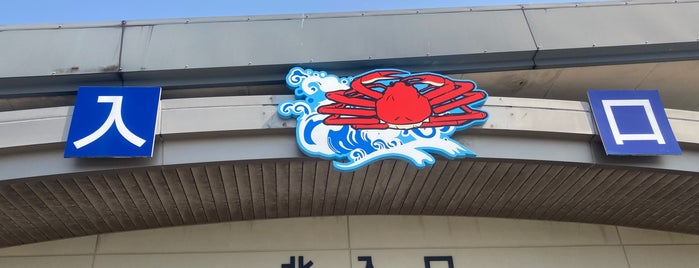 金沢港いきいき魚市 is one of JPN00/6-V(6).