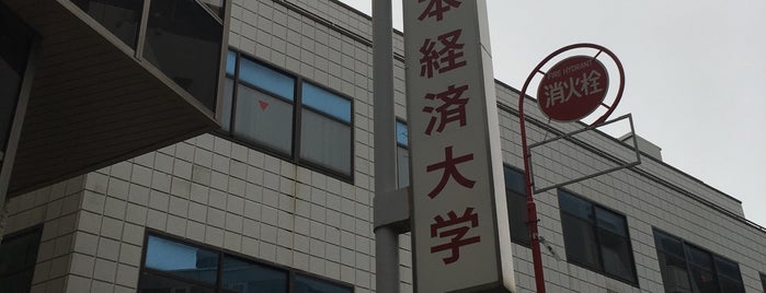 日本経済大学 渋谷キャンパス is one of 訪問した大学.