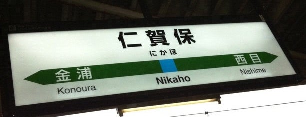 仁賀保駅 is one of Gianniさんのお気に入りスポット.