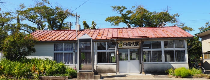 Mukai-Noshiro Station is one of JR 키타토호쿠지방역 (JR 北東北地方の駅).