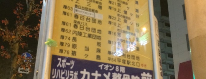 愛川町内 厚木バスセンター 本厚木駅 及び海老名駅西口 相模原方面の神奈川中央交通路線バス バス停