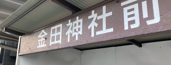 Kaneda-jinja-mae Bus Stop is one of 海老名・綾瀬・座間・厚木.