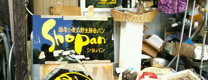 ショパン is one of パン屋大好き(^^)/東日本編.