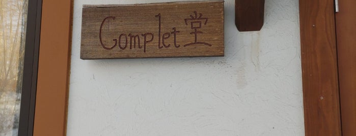 complet堂 is one of また行きたいお店.