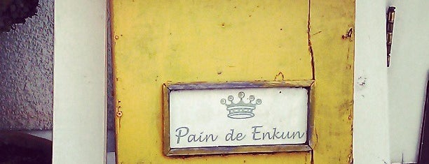 パン•ド•エンクン   Pain de Enkun is one of 【残念】閉店／移転したパン屋さん.