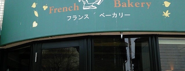 French Bakery is one of パン屋大好き(^^)/東日本編.
