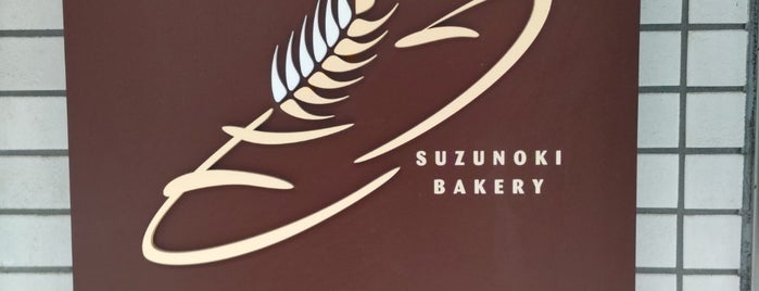 Suzunoki Bakery is one of パン屋大好き(^^)/東京23区編.
