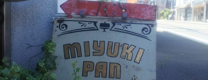 みゆきぱん / miyuki pan is one of パン屋大好き(^^)/東日本編.