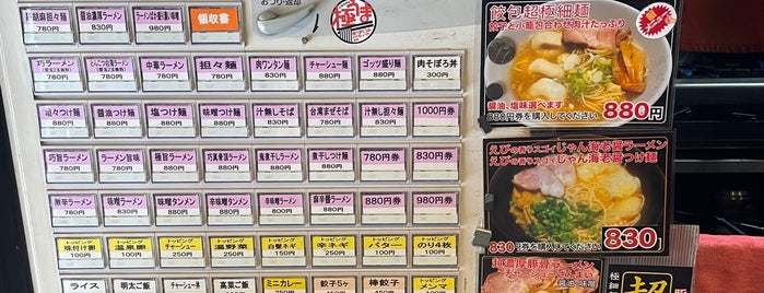 自家製麺 麺創房 巧家 is one of ラーメン＆中華.