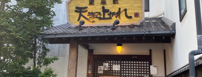 天まで上がれ 古国府店 is one of 閉.