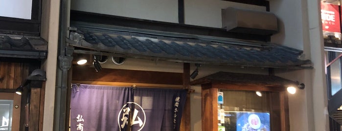 焼肉ホルモン 弘商店 四条高倉店 is one of Japan - Kyoto.