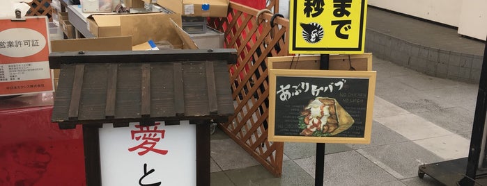服鶏飯蔵 is one of ケバブ大好き.