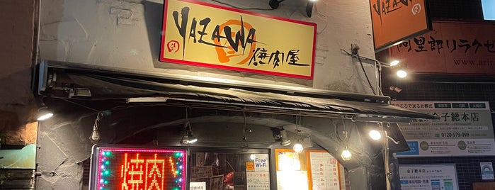焼肉屋 YAZAWA is one of Posti salvati di fuji.