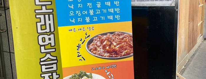 뱃고동 is one of 맛집.