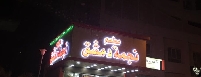 مطعم الشرق الجديد is one of Kuwait.