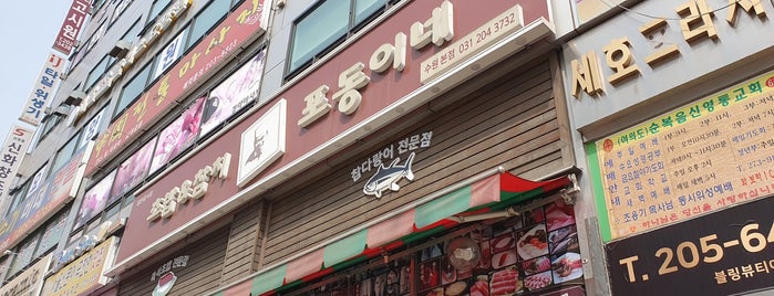 은행골 is one of 맛집.