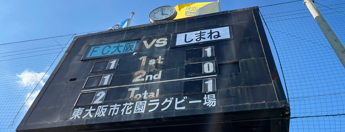 東大阪市花園ラグビー場 第2グラウンド is one of サッカースタジアム(その他).
