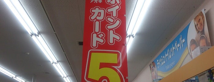 クスリのアオキ 荒町店 is one of 全国の「クスリのアオキ」.