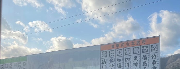 関ケ原町 is one of 東海道新幹線CI処.