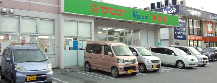 サンエーV21よぎ食品館 is one of サンエー.