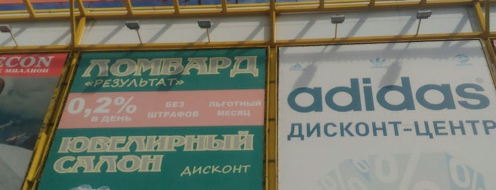 АТ–Маркет is one of Торговые центры.