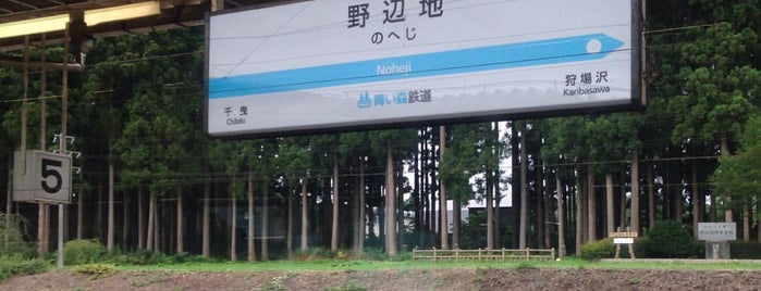Noheji Station is one of 降りた駅JR東日本編Part1.
