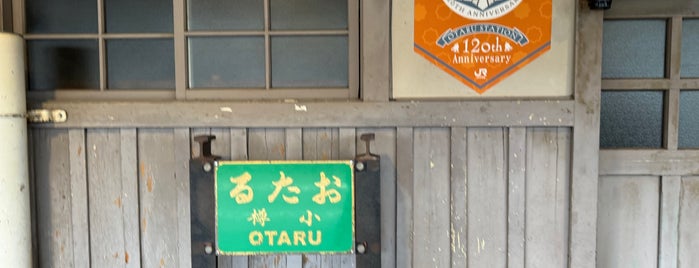 Otaru Station (S15) is one of JR 홋카이도역 (JR 北海道地方の駅).