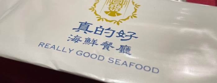 真的好海鮮餐廳 is one of 《米其林指南》 2019 餐盤餐廳.