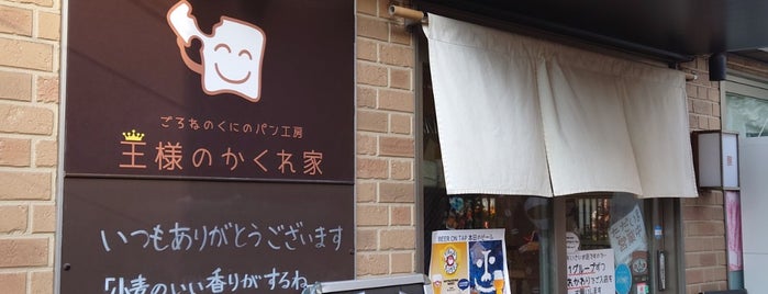 王様のかくれ家 is one of パン活でいきたいお店.