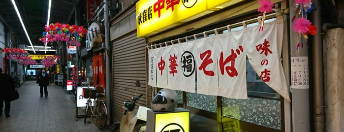 丸福 荻窪本店 is one of 麺 食わせろψ(｀∇´)ψ.