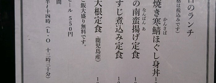 原始焼 六番町 魚鷹 is one of Masahiro'nun Beğendiği Mekanlar.