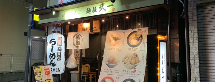 濃厚鶏そば 麺屋武一 is one of 関西ブックマーク（グルメ編）.