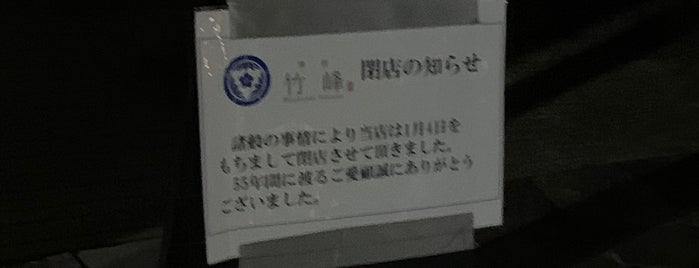 雅宿 竹峰 is one of JPN.